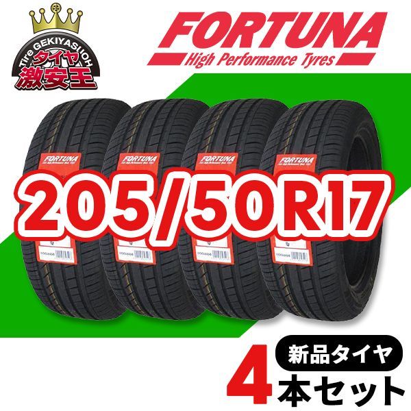 4本セット 205 50R17 2023年製造 新品サマータイヤ FORTUNA ECOPLUS UHP 送料無料 205 50 17即購入