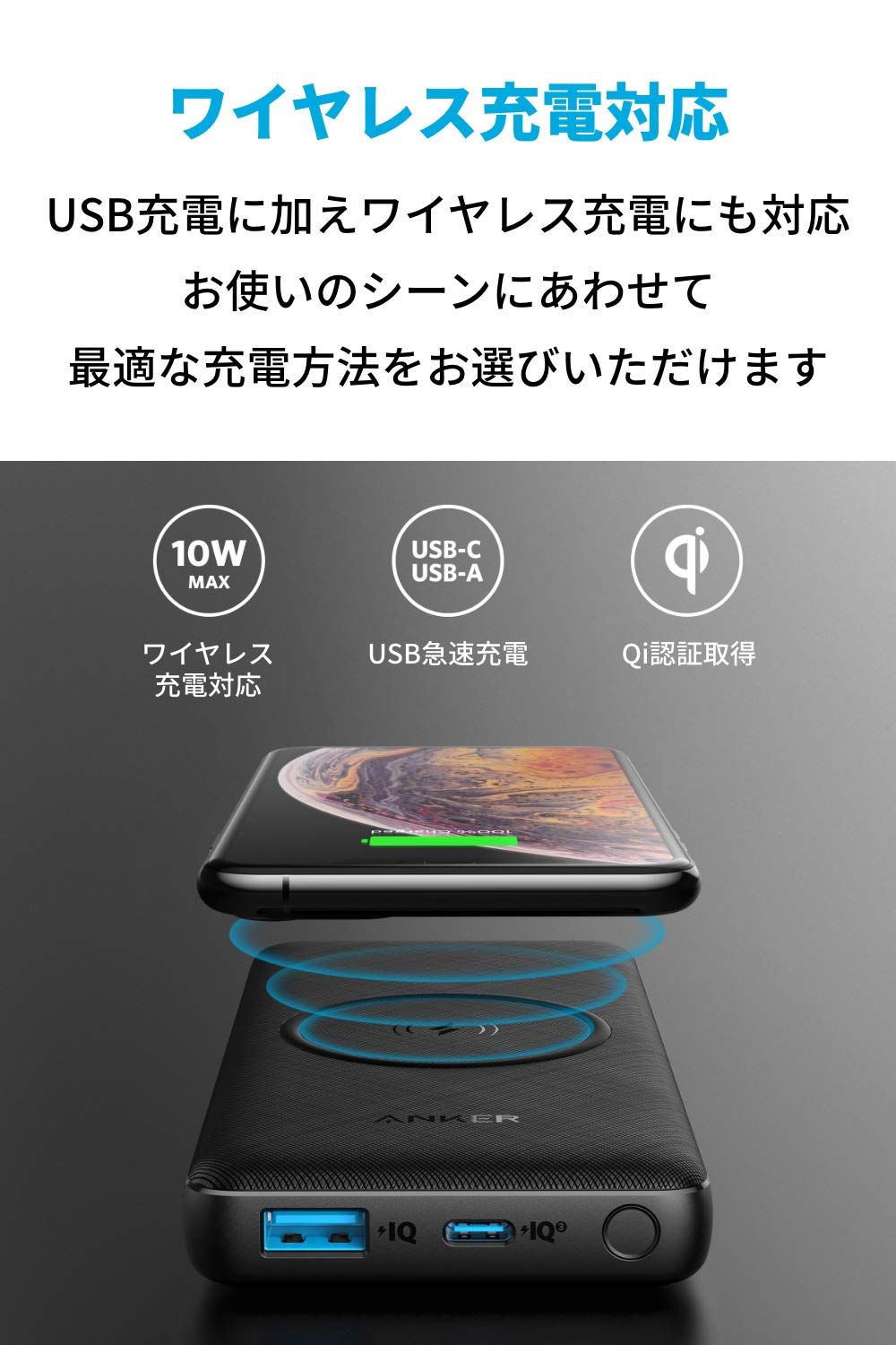 人気商品Anker PowerCore III 10000 Wireless ワイヤレス充電機能搭載 10000mAh 大容量 モバイル