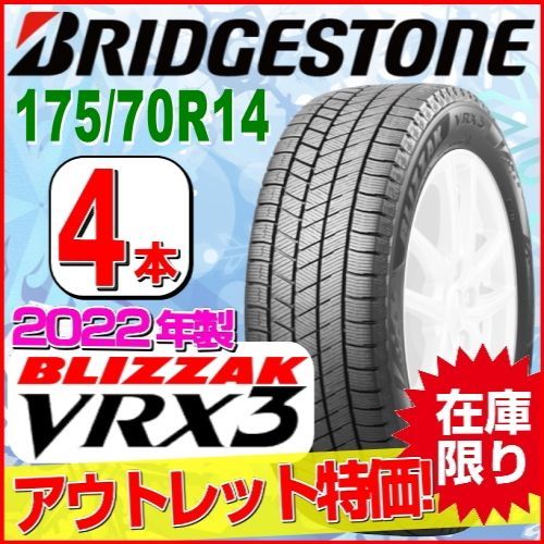 175 70R14 新品スタッドレスタイヤ 4本セット2022年製 BRIDGESTONE BLIZZAK VRX3 175 70R14