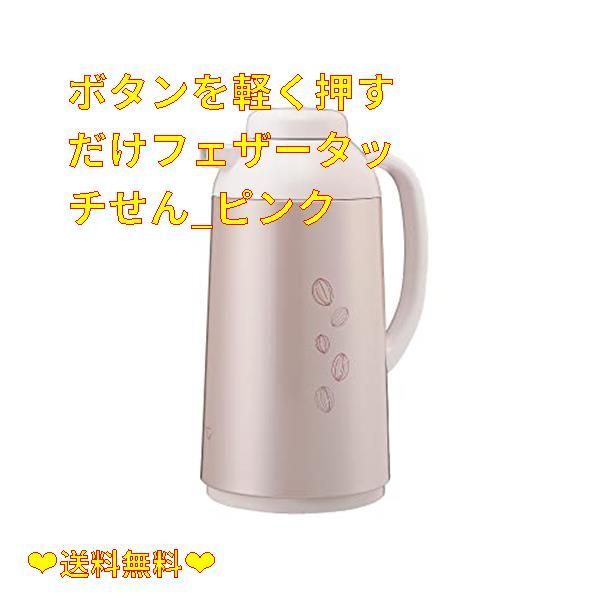 クーポン配布中ボタンを軽く押すだけフェザータッチせん ピンク 象印 ZOJIRUSHI ガラスハンドポット ピンク AG LC10