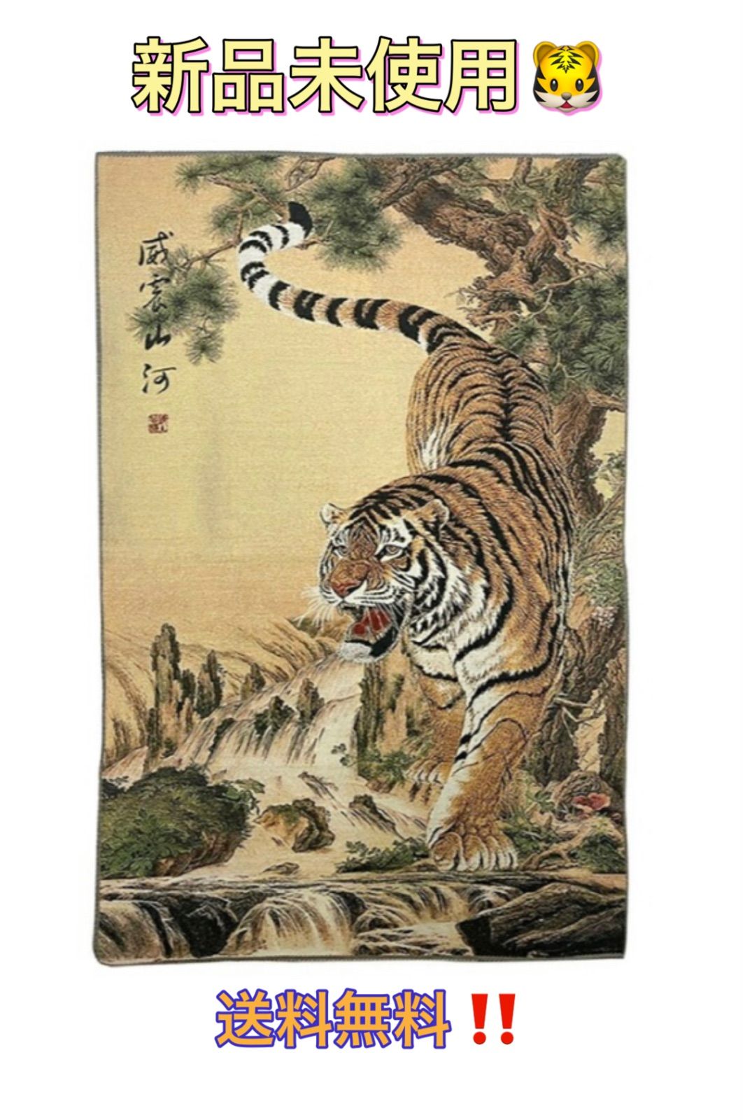 風水 虎 トラ Tiger 寅 タペストリー 刺繍 絵 玄関 絵 虎の飾り 壁 