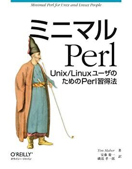 【中古】 ミニマルPerl Unix/LinuxユーザのためのPerl習得法