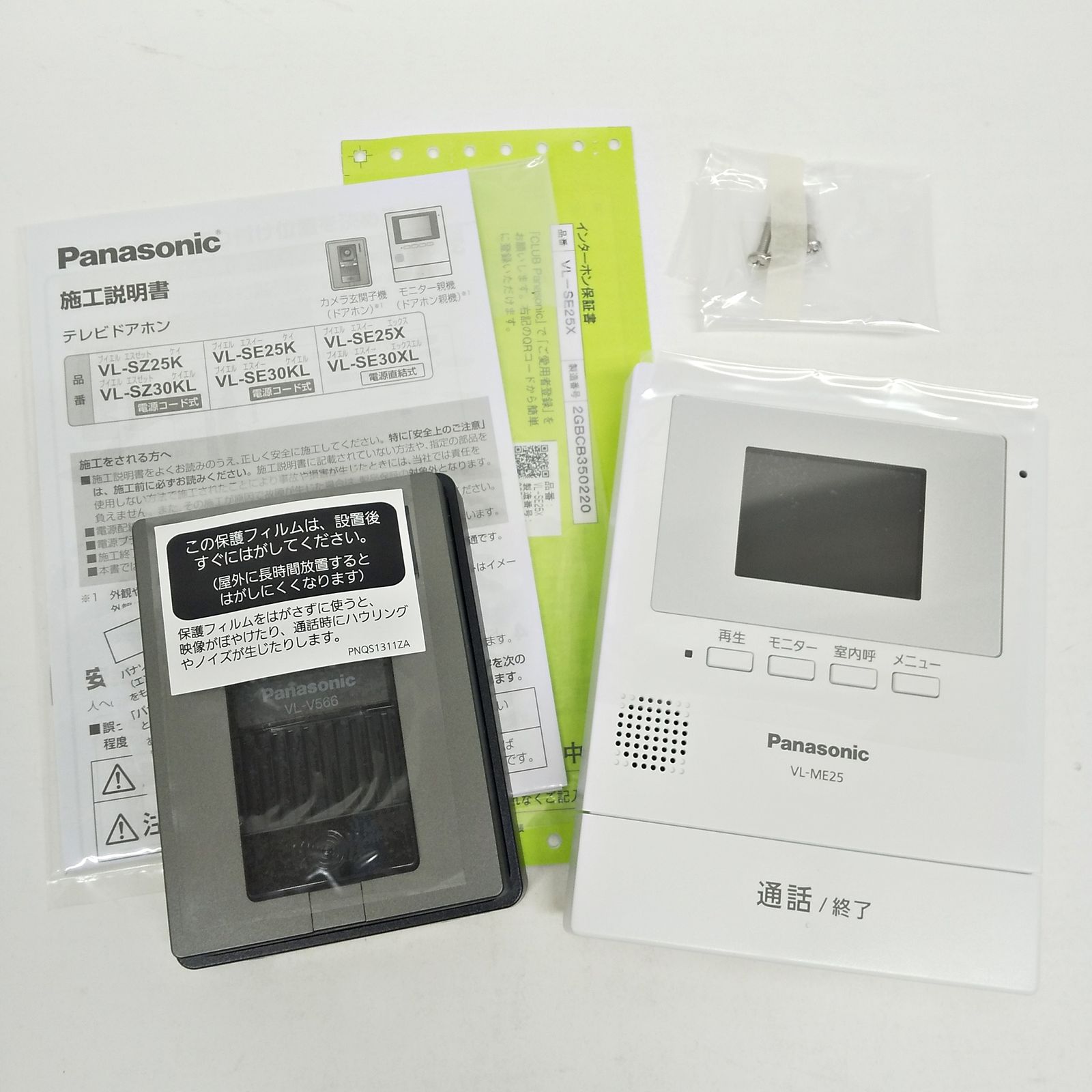 パナソニック(Panasonic) テレビドアホン (電源直結式) VL-SE25X - 3