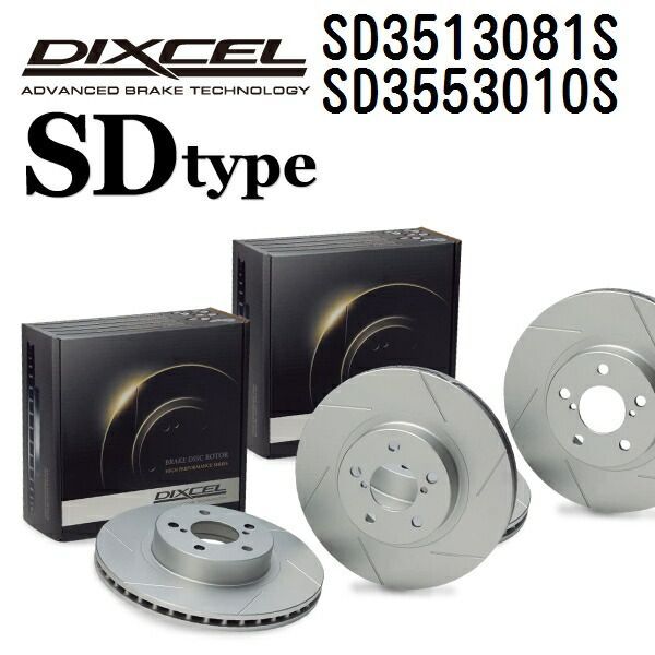マツダ プレマシー 2010年7月- DIXCEL(ディクセル) ブレーキディスクローター SDタイプ ディスク2個入り2組 フロントリアセット 3513081 3553010 SD3513081S-SD3553010S