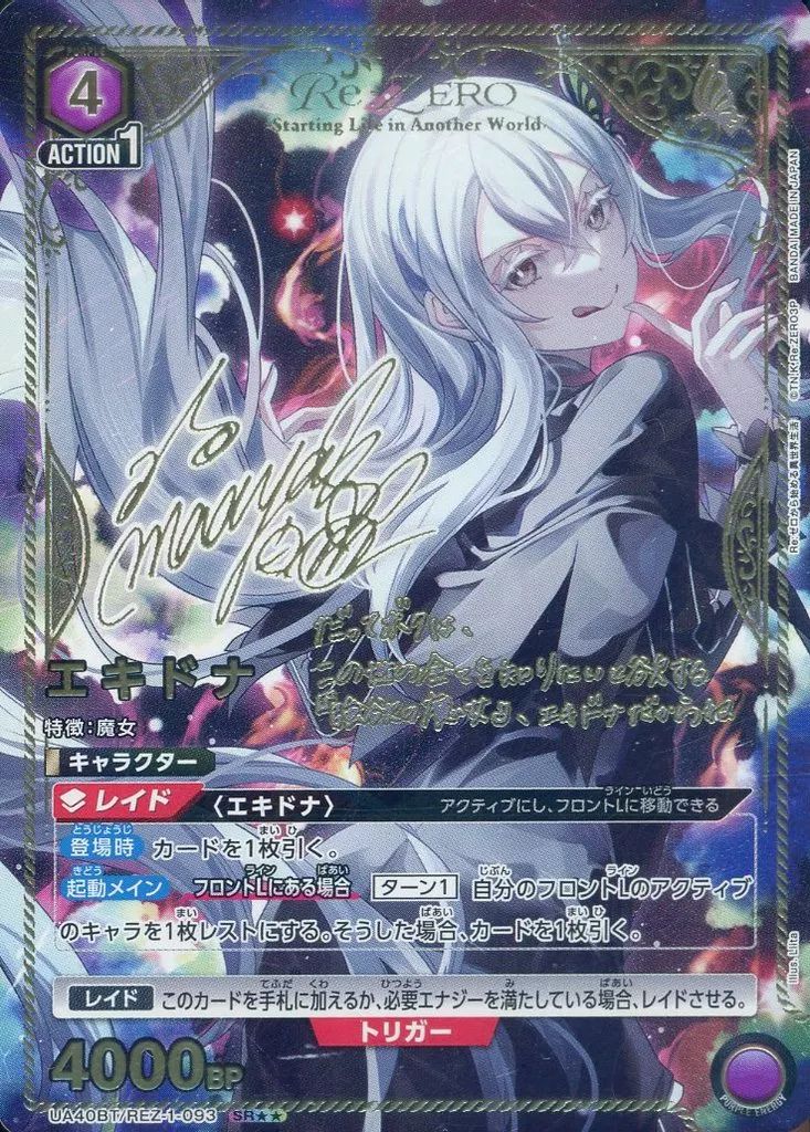 中古】ユニオンアリーナ UA40BT/REZ-1-093[SR]：(キラ)エキドナ(坂本