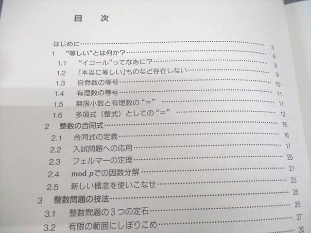 SEG出版 SEG数学シリーズ14 数学プロムナードI【絶版・希少本