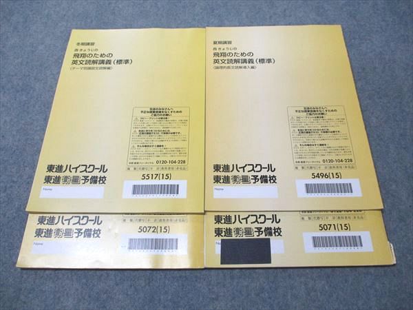 東進 西きょうじの飛翔のための英文読解講義(標準) Part1/2 通年