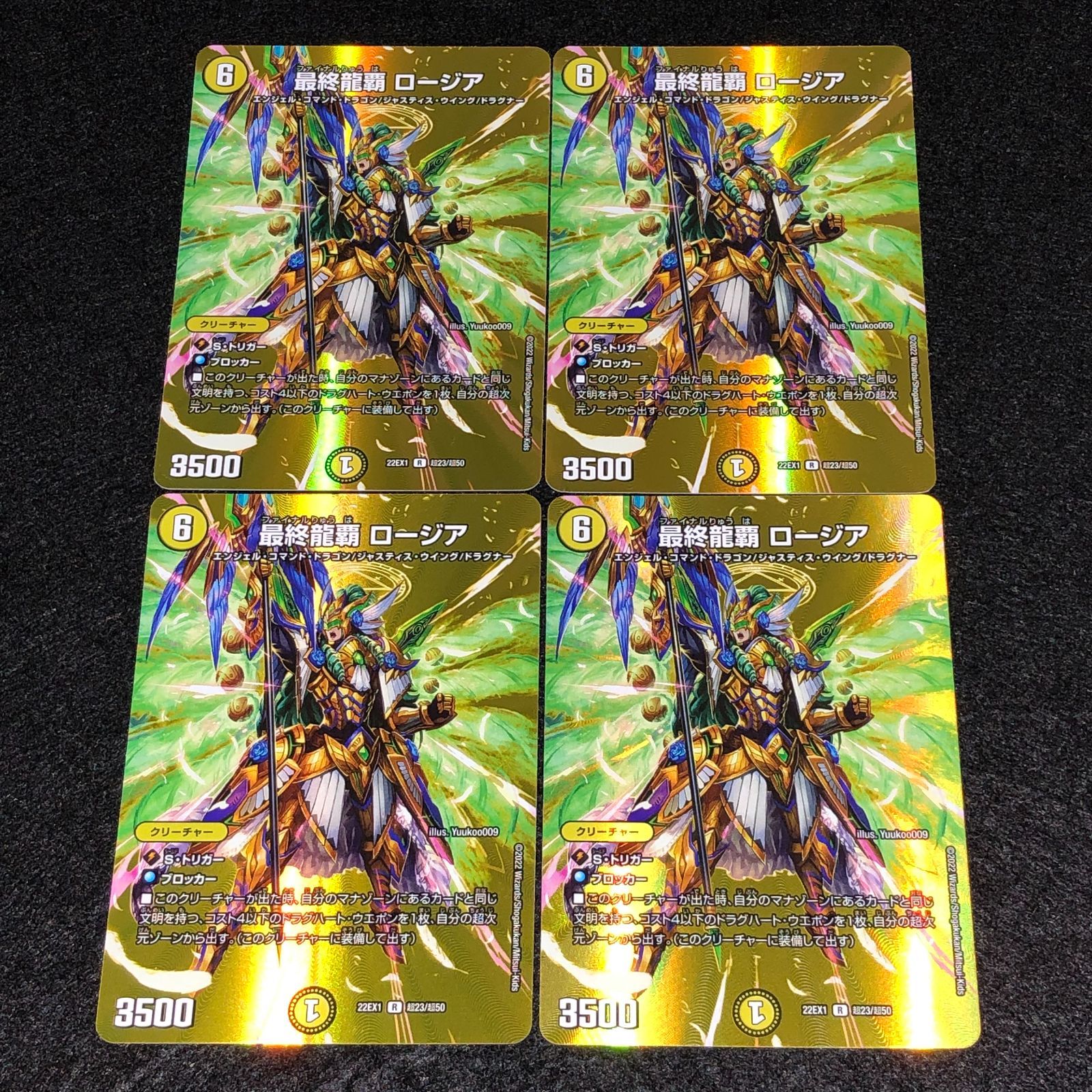 ロージア カード纏め売り デュエマ MM.25 MAXレア 最終龍覇 ロージア 4枚 - メルカリ