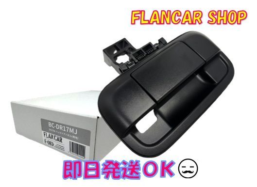 BC-DR17MJ FLANCAR 日産クリッパーバン リクエストスイッチ無し車用 バックカメラビルトインバックドアフニッシャー|バックドアハンドル 無地