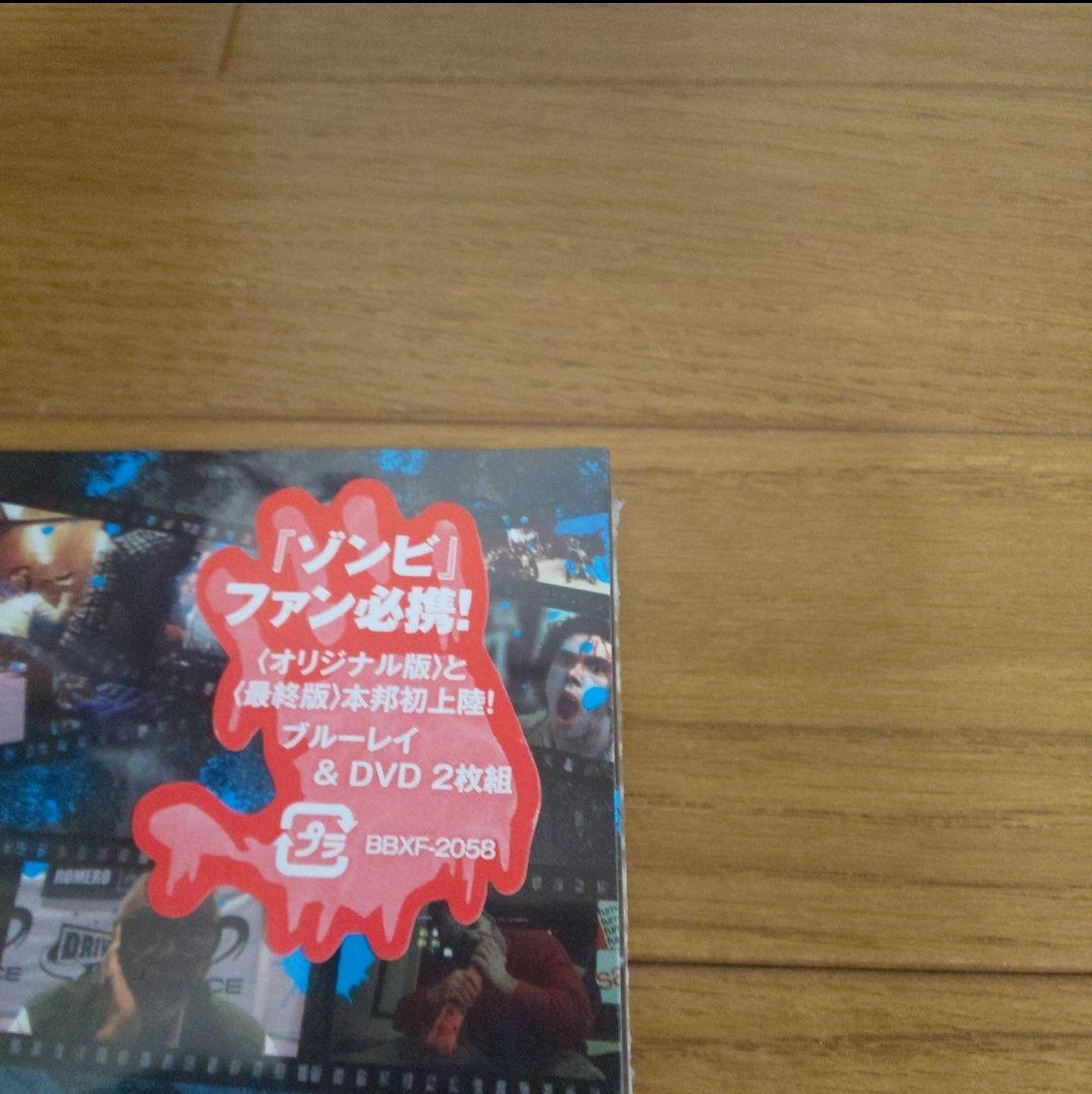 ☆新品未開封☆未使用 「ドキュメント・オブ・ザ・デッド 製作35周年