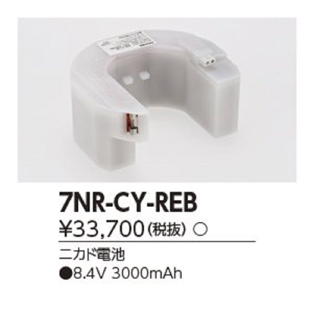 補修用電池 商品専用バッテリー 7NR-CY-REB - 電材センタ一成 - メルカリ