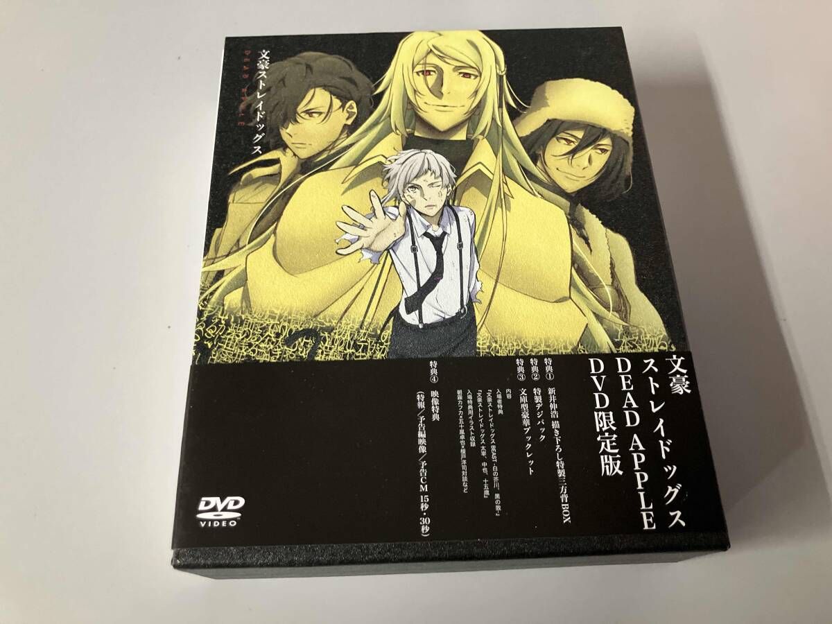 DVD 文豪ストレイドッグス 全巻 ＆ DEAD APPLE Amazon.co.jp: 文豪ストレイドッグス DEAD APPLE( デッド