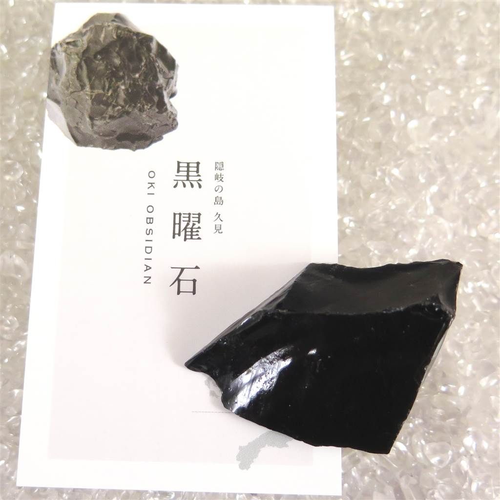 隠岐の島 黒曜石 原石 19.2g ディレクトリーカード - メルカリ