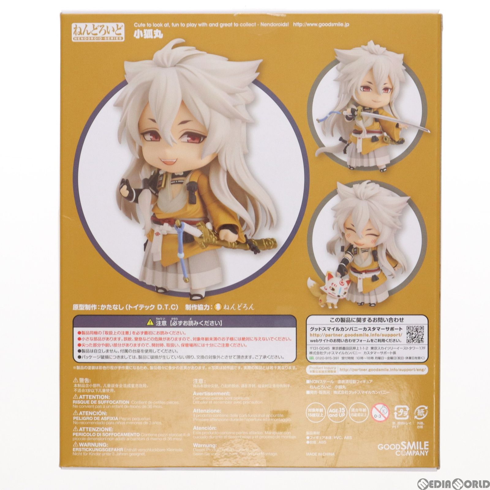 刀剣乱舞　ねんどろいど　フィギュア　小狐丸 ねんどろいど 小狐丸