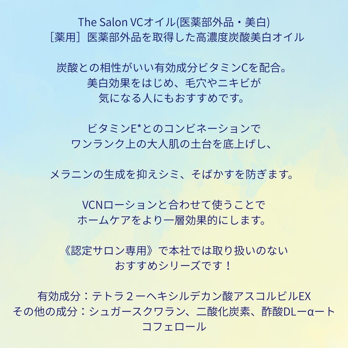 fromCO 2 THE SALON 炭酸ビタミンCオイル