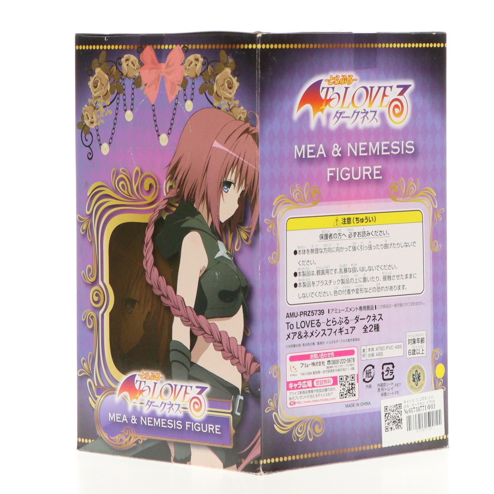 ネメシス To LOVEる-とらぶる- ダークネス メア&ネメシスフィギュア