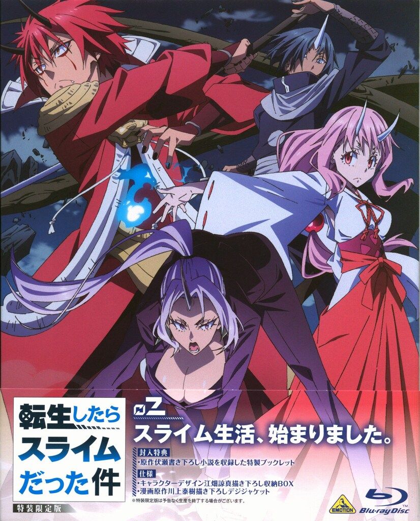 転生したらスライムだった件（２）（特装限定版）（Ｂｌｕ－ｒａｙ　Ｄｉｓｃ） Amazon.co.jp: 転生したらスライムだった件 第2期 2 (特装限定版