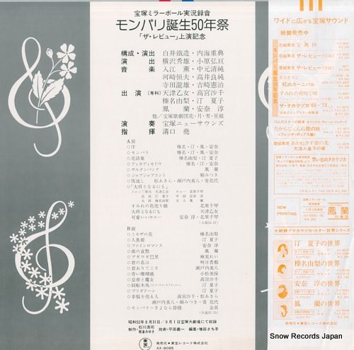 レコード】宝塚歌劇団 宝塚ミラーボール・モンパリ誕生50年祭