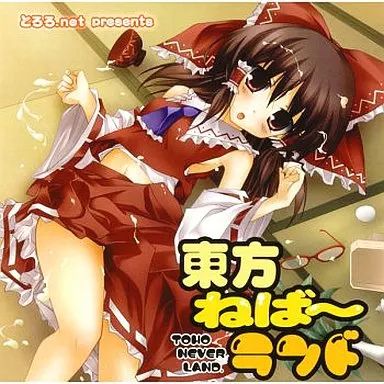 中古】同人音楽CDソフト 東方ねば～ランド / とろろ.net - メルカリ