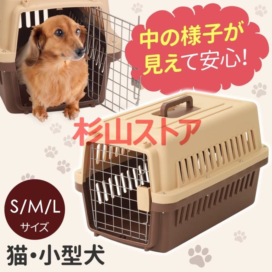Lサイズ ペットキャリーバッグ 小型犬 ハード ペットケージ 犬 猫 ペットキャリーケース 持ち運び 頑丈 旅行 車 ペットハウス ドッグキャリーバッグ