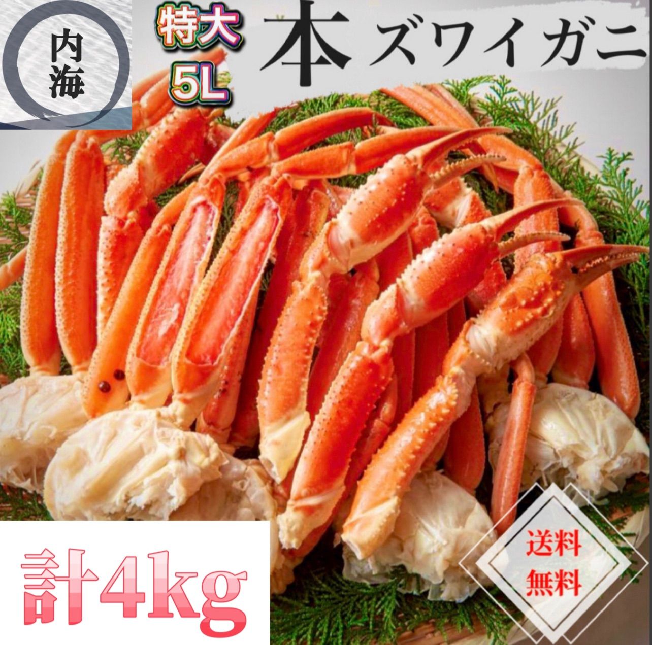 年末用‼️特大 5Lサイズ ボイル済み 本ズワイガニ 4kg 10肩 - メルカリ