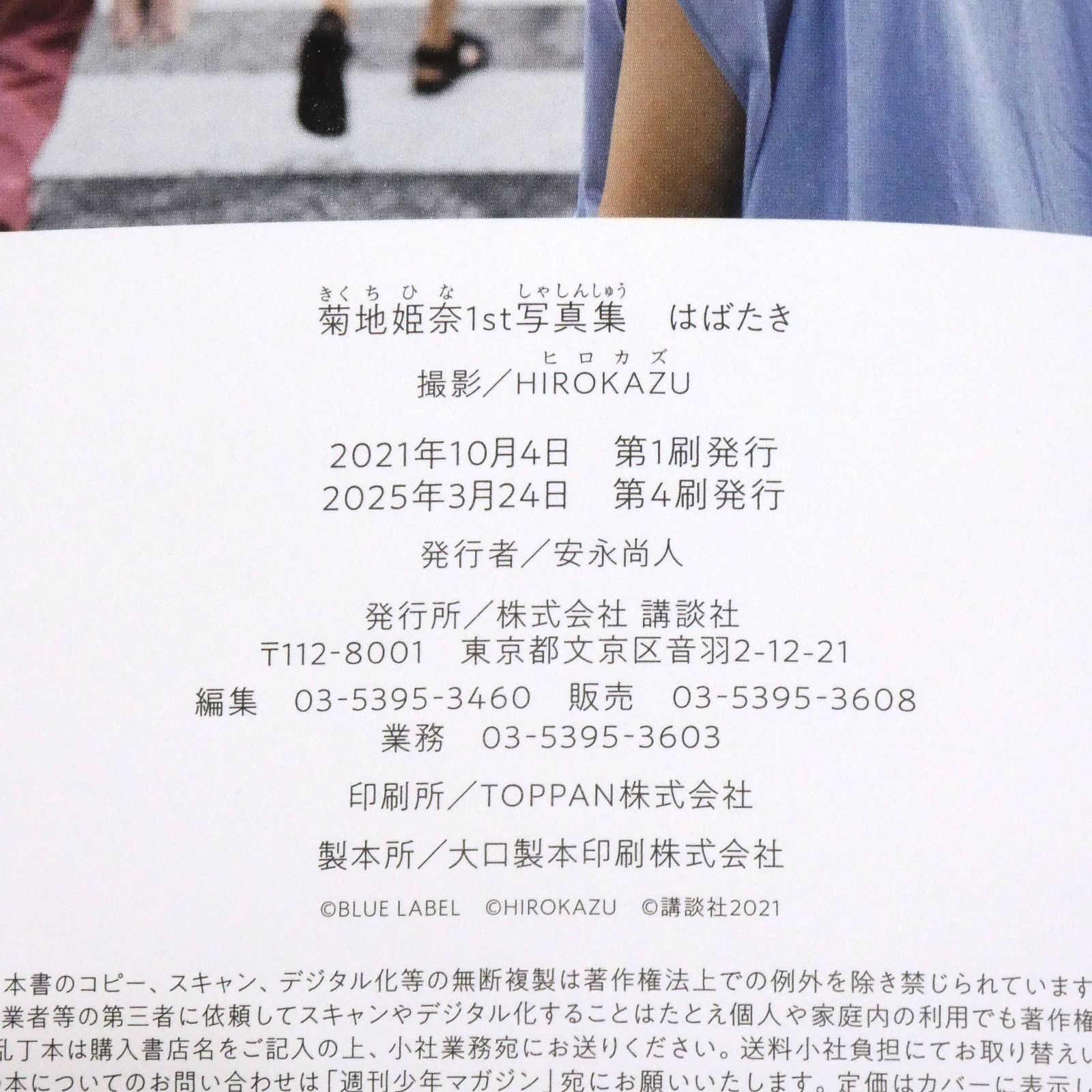 はばたき 菊地姫奈1st写真集 : ミスマガ2020「菊地姫奈」の自然体の表情