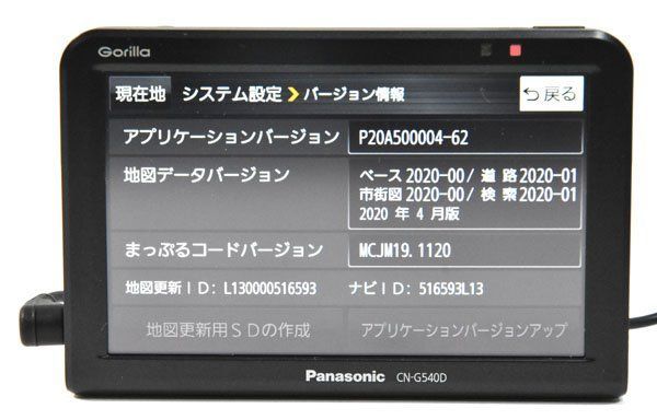 CN-G540D 2021年地図 Panasonic パナソニックゴリラ CN-G540D 2021年