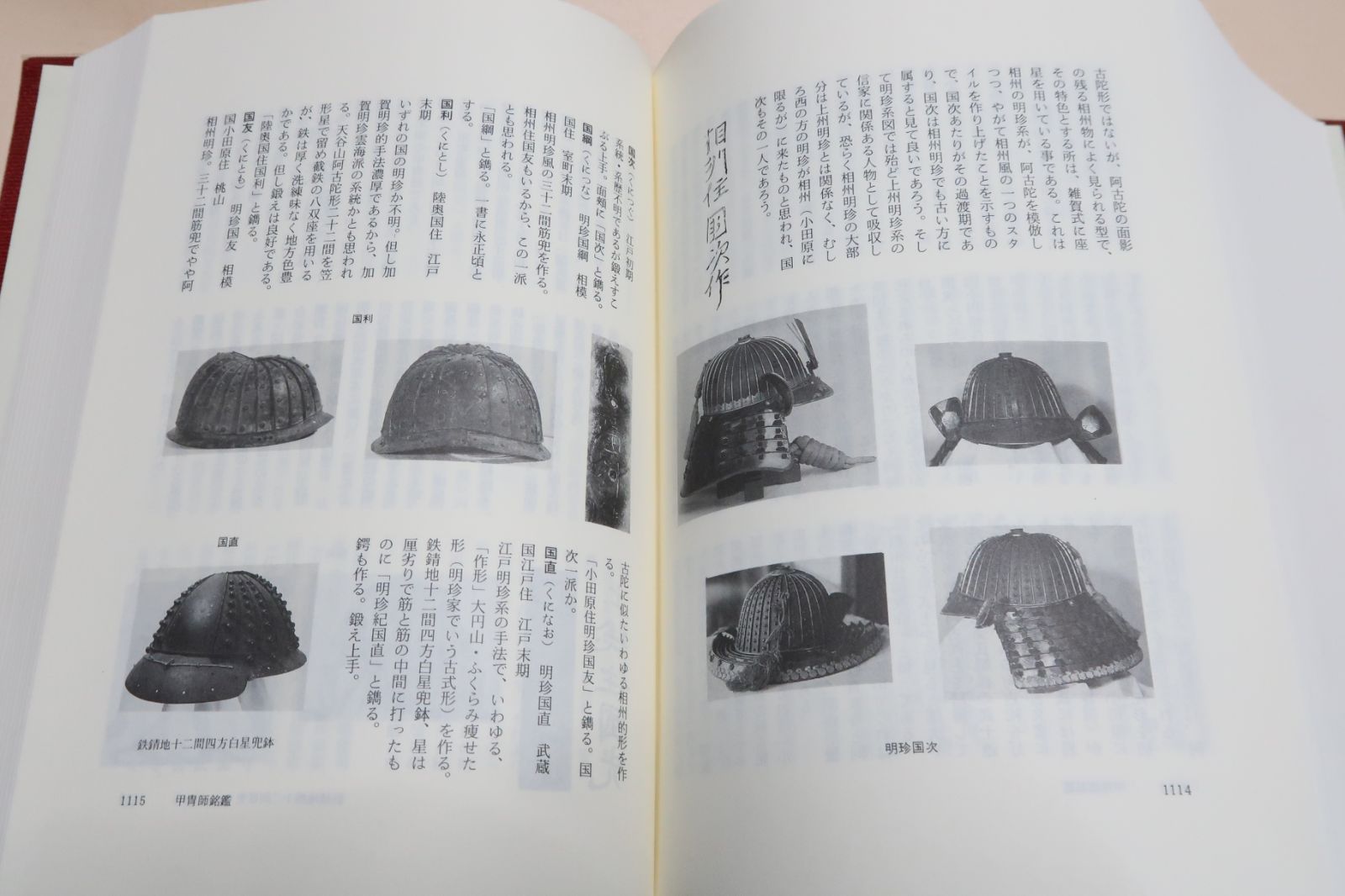 “昭和43年発行”日本甲冑名品集 斎藤直芳 雄山閣出版株式会社 昭和43年発行”日本甲冑名品集 斎藤直芳 雄山閣出版株式会社