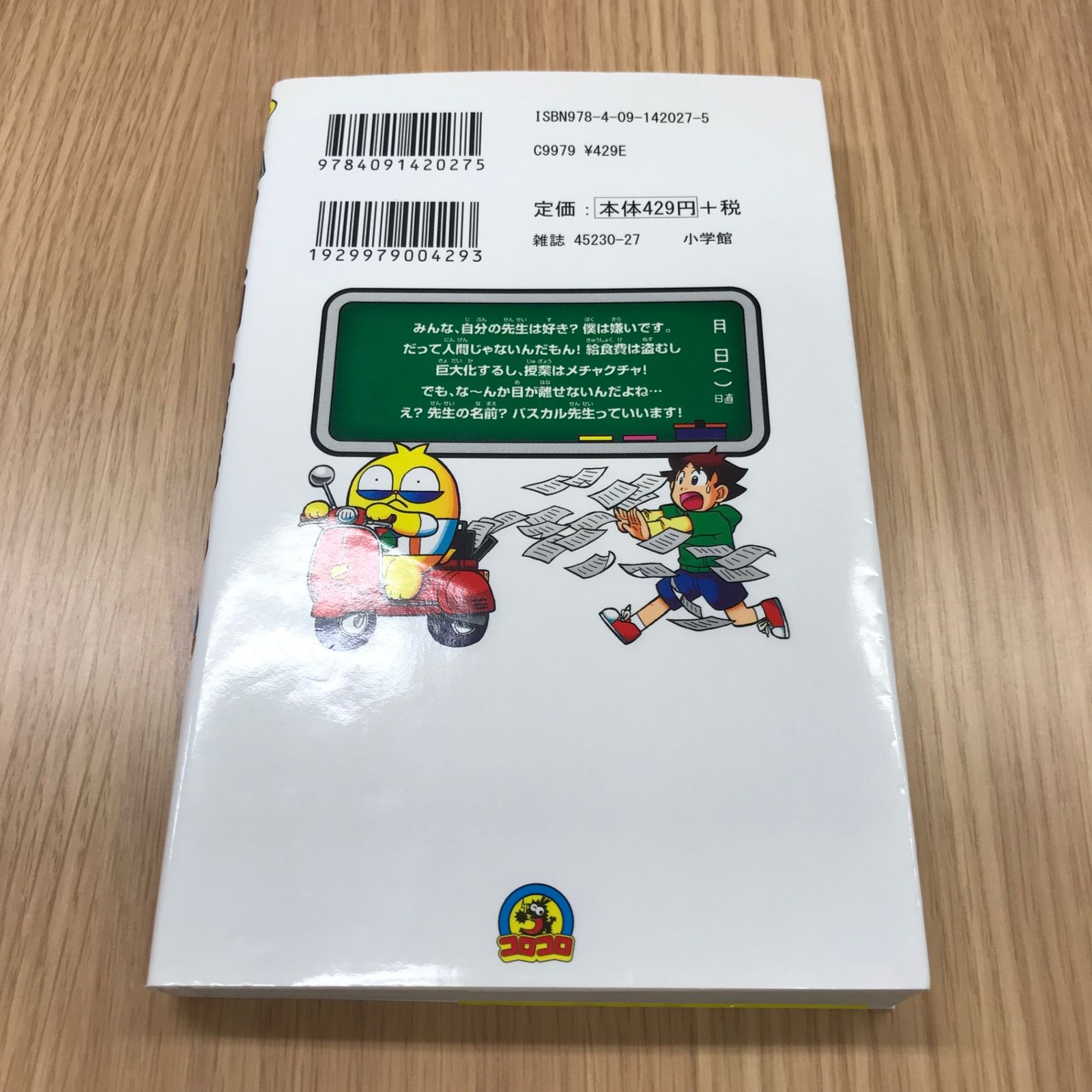 100%パスカル先生 1巻/【作者】永井ゆうじ/GF-0225021740-YP/GF10451