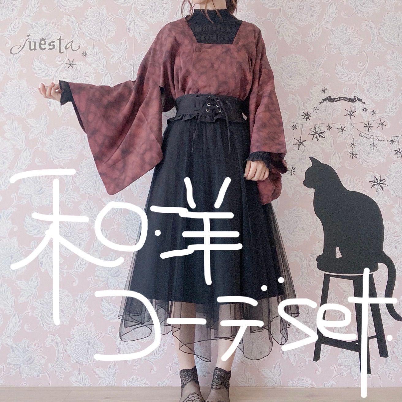 和洋折衷コーデセット 黒×茶色系 3点セット - メルカリ