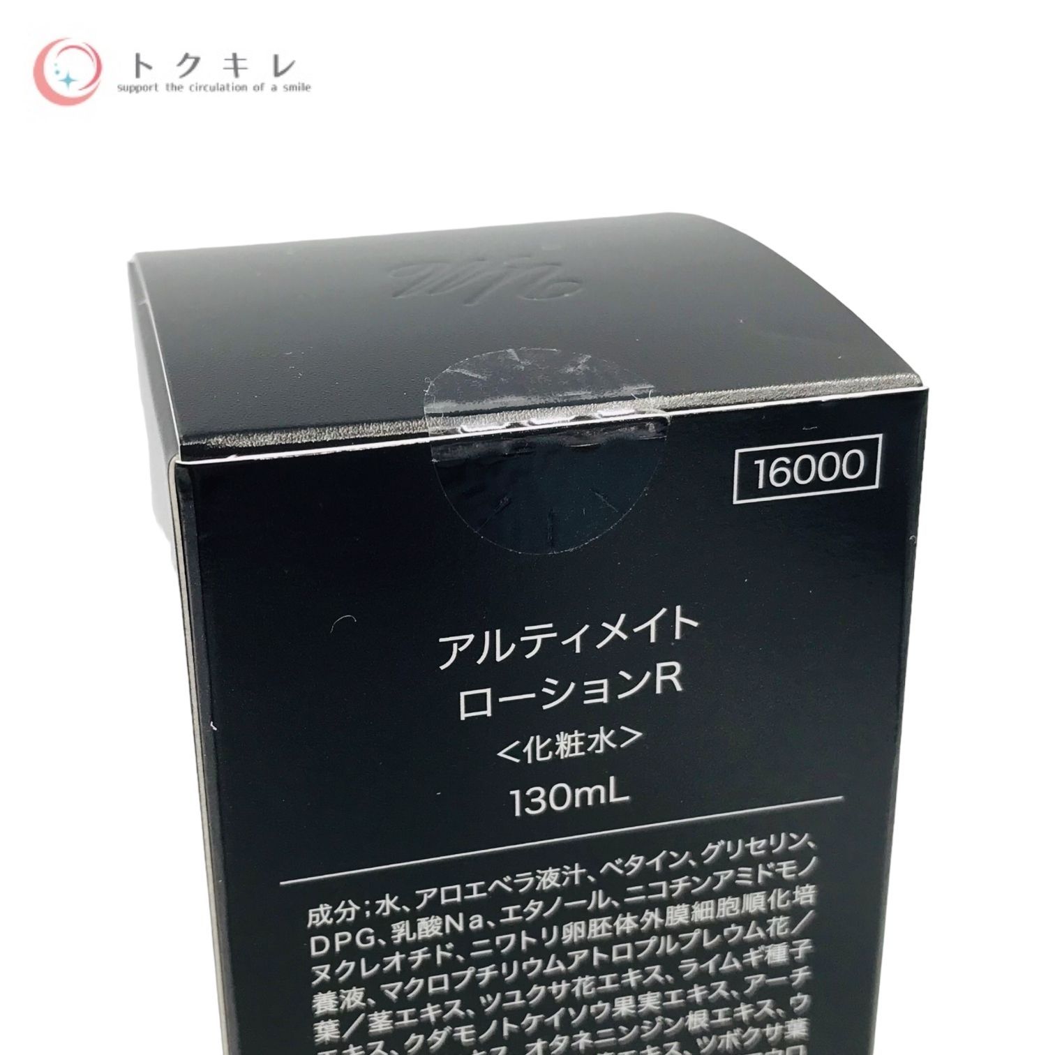 化粧水 定価17600円