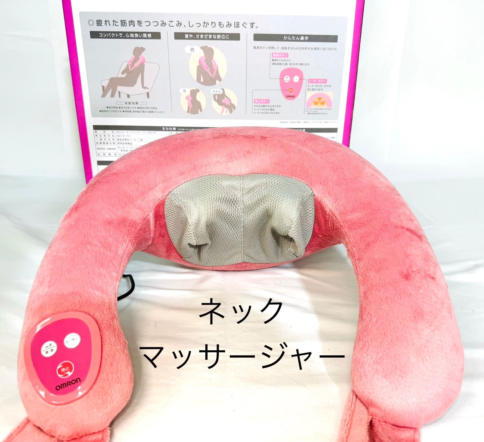 【美品】オムロン ネックマッサージャー HM-141 ピンク 肩もみ ネックマッサージャ HM-141-PK ピンク | オムロン ヘルスケアストア