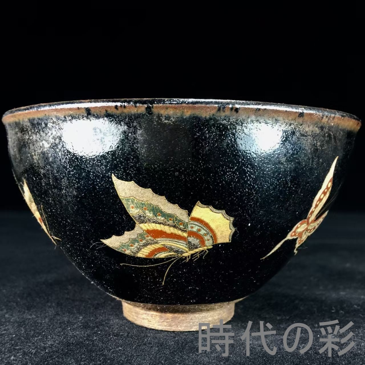 東宋時代 吉州窯 中国美術⁄古美術・骨董品 玳玻天目茶碗 lot:12315
