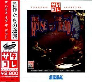 【】ザ・ハウス・オブ・ザ・デッド サタコレ
