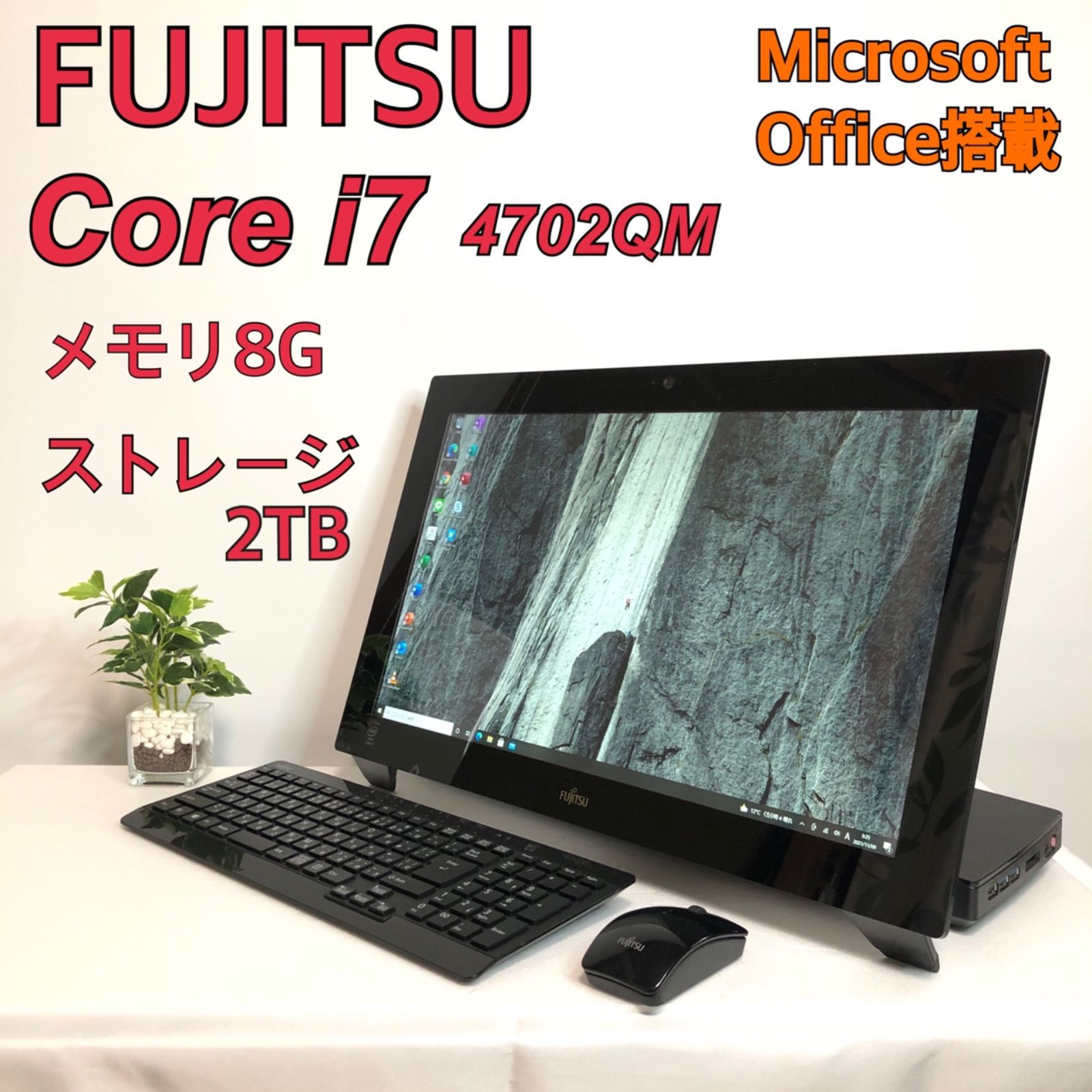 富士通 Corei7 デスクトップパソコン ビジネスPCSSD256 Win11