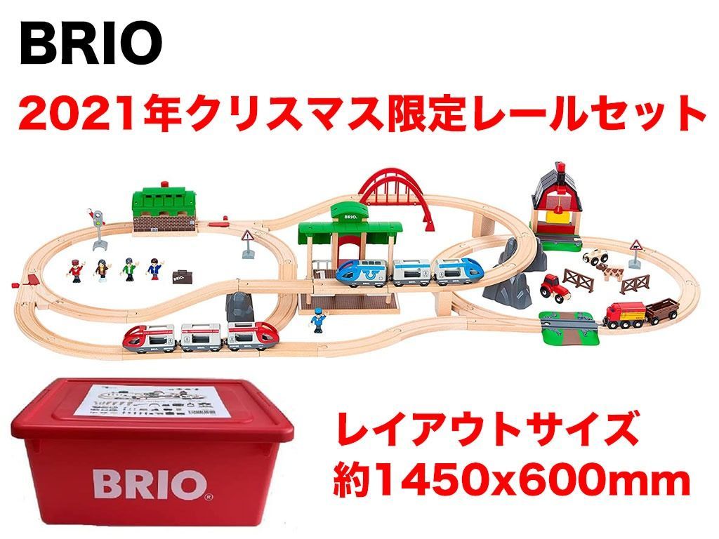 限定 BRIO ブリオ 2021年クリスマス限定レールセット 80000-134 - メルカリ