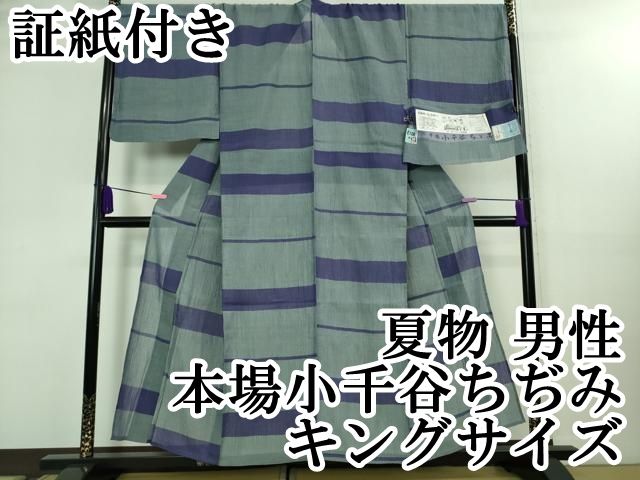 平和屋着物■極上　夏物　男性　本場小千谷ちぢみ　麻　キングサイズ　錆鉄御納戸色地　証紙付き　逸品　DZAA8364kh5 平和屋着物□極上 夏物 男性 本場小千谷ちぢみ 麻 キングサイズ 錆