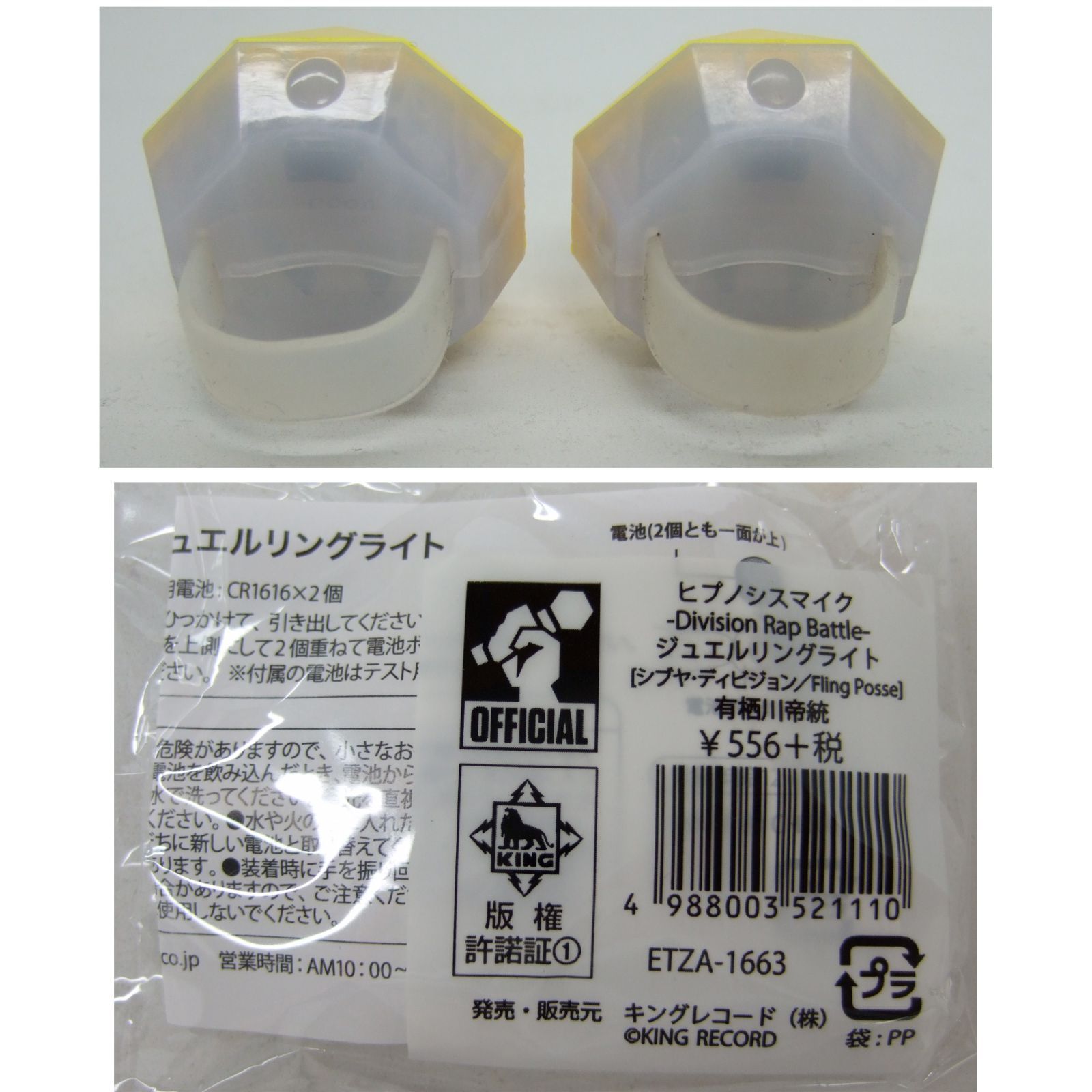 ヒプノシスマイク ヒプマイ リングライト まとめ売り シブヤ
