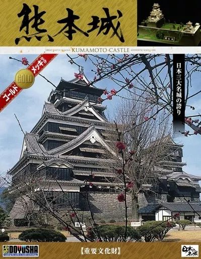 [Used] Plastic Model 1/350 Kumamoto Castle Deluxe Gold Edition “Japan's Famous Castle Deluxe Gold” [DG7]