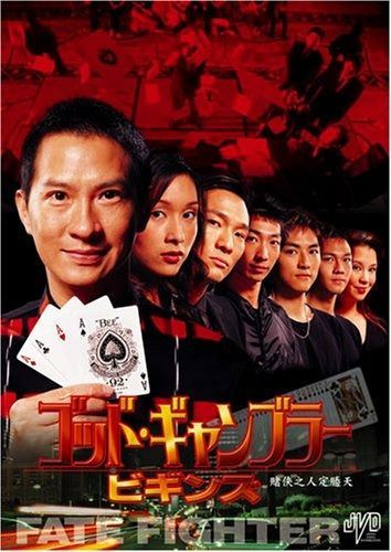ゴッド ギャンブラー ビギンズ DVD