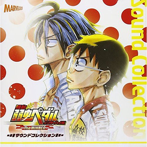 CD】舞台『弱虫ペダル』インターハイ篇 The WINNER サウンド