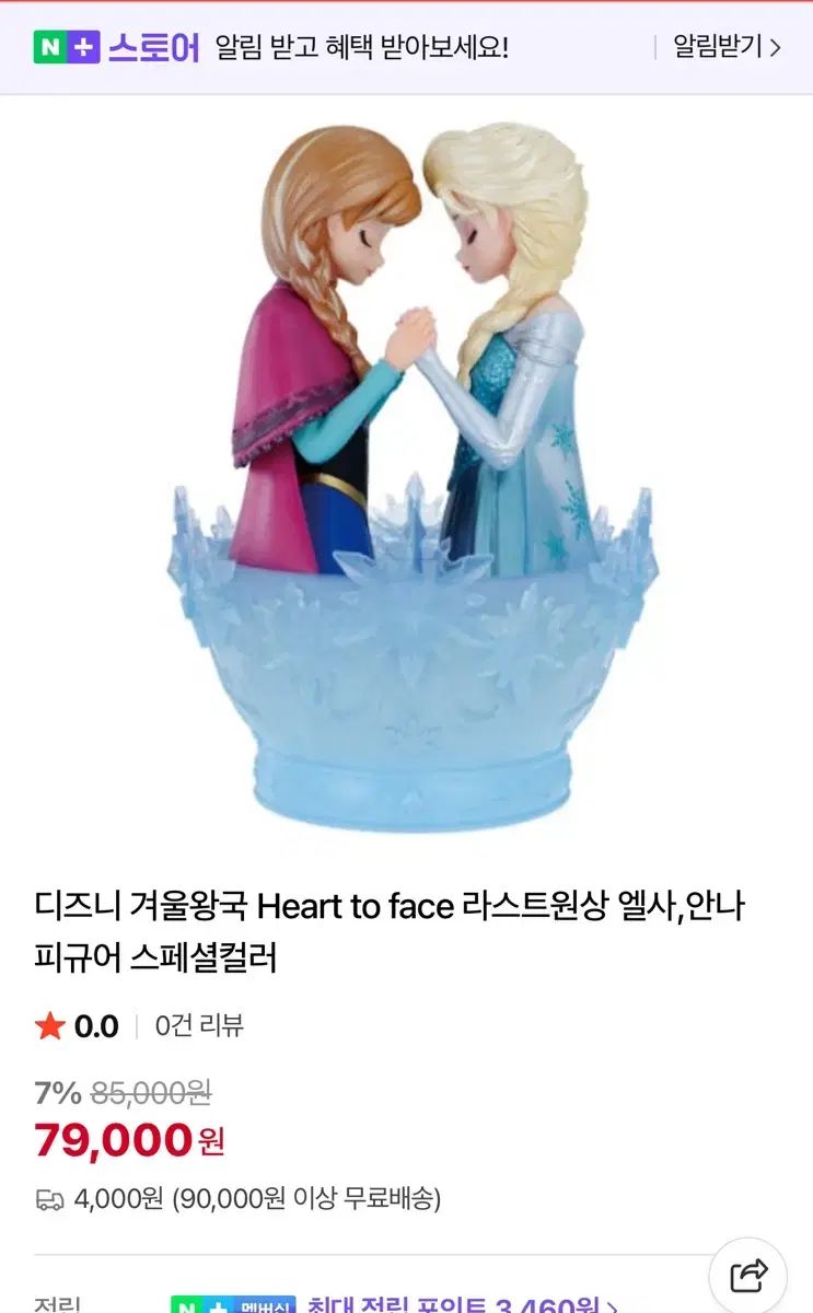 一番くじ アナと雪の女王 ラストワン賞 オンライン ディズニー