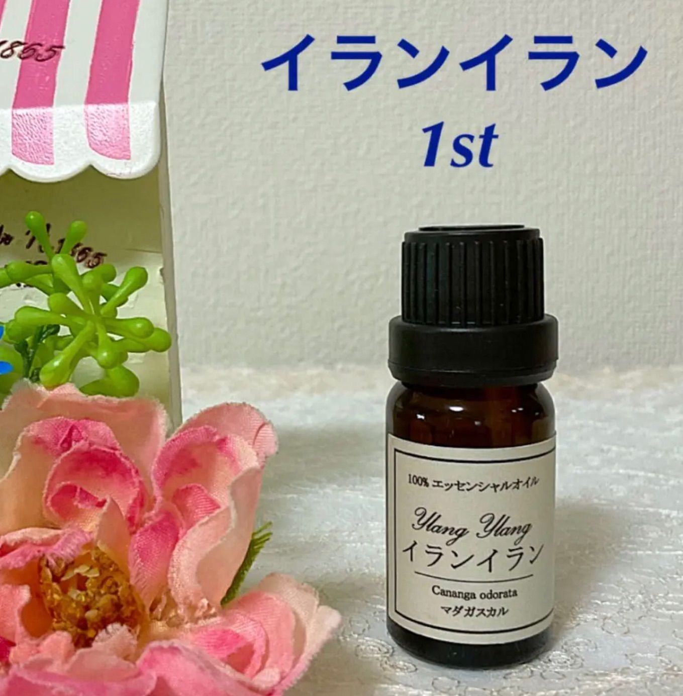 無印良品 エッセンシャルオイル イランイラン 10ml 3本セット 未使用