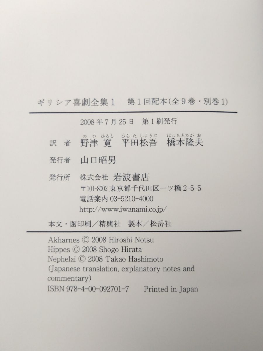 岩波書店 月報揃
