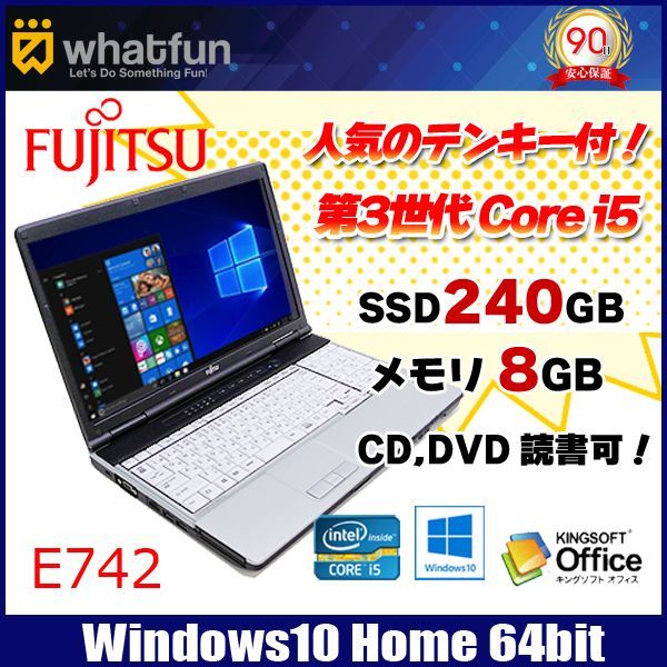 富士通 E742 中古 ノートパソコン Office Win10 SSD塔載 テンキー