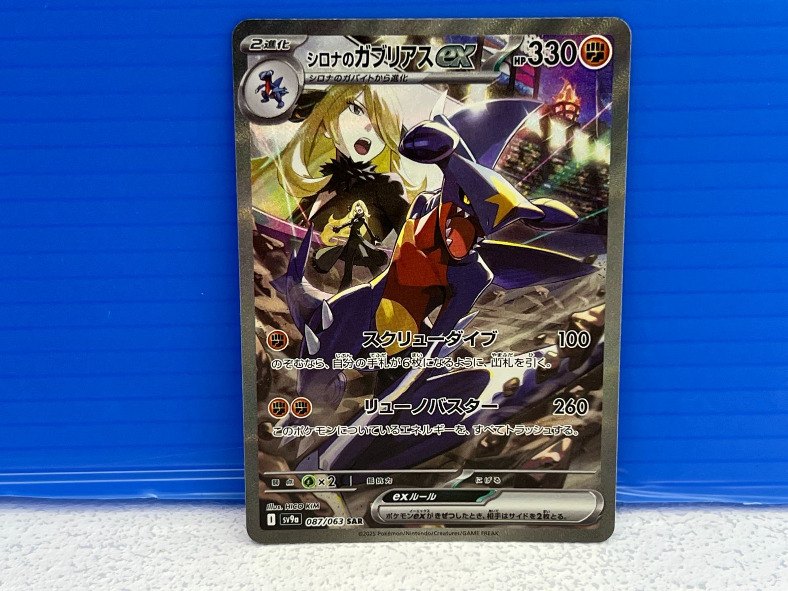 シロナのガブリアスex SAR SV9a 熱風のアリーナ 087/06 sar シロナの 