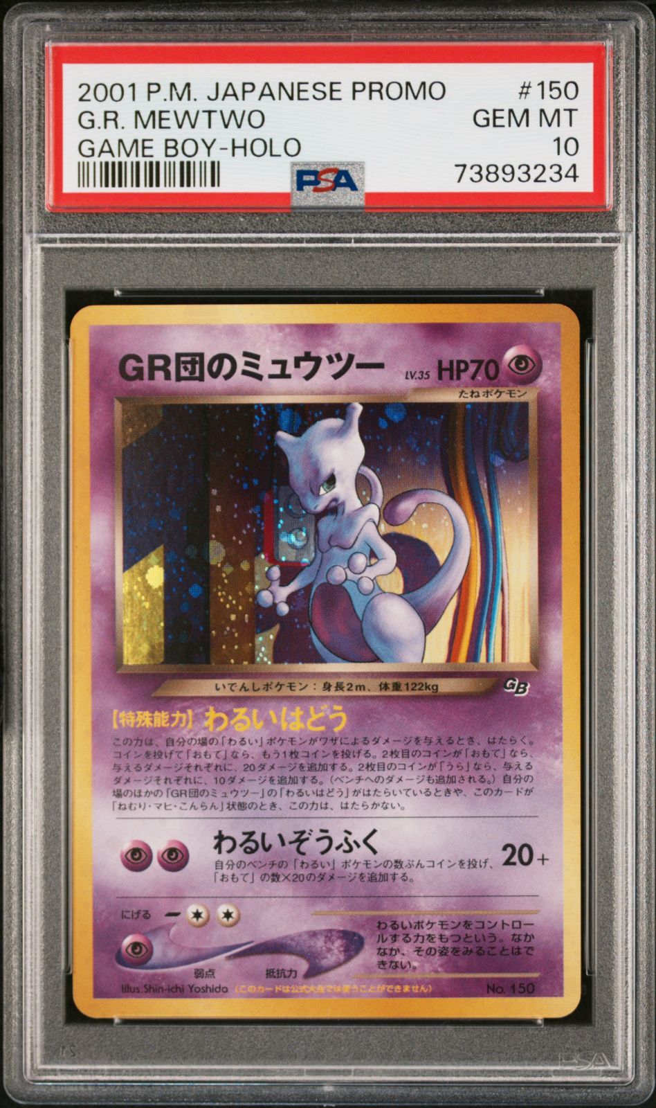 PSA 10 GR団のミュウツー GR's Mewtwo - カードリーグ - メルカリ