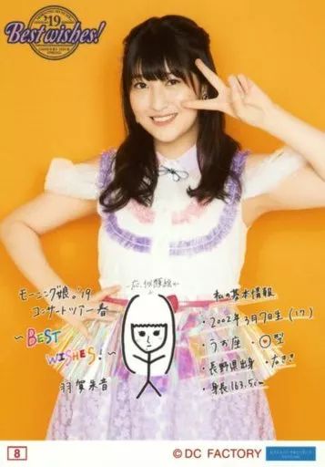中古】生写真(ハロプロ) 8：モーニング娘。'19/羽賀朱音/「モーニング