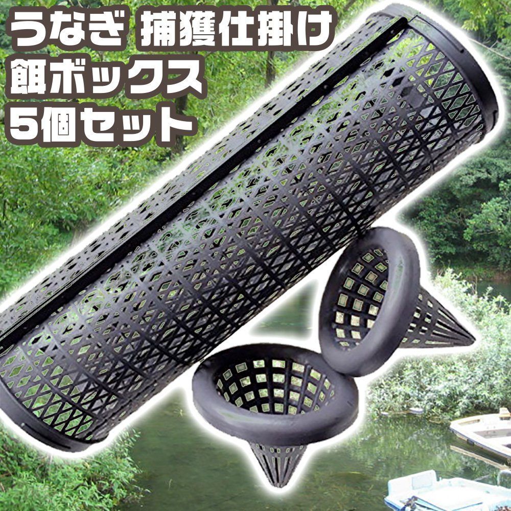 在庫処分】taske ウナギ 仕掛け sac 捕獲 カゴ ワナ 鰻 穴子