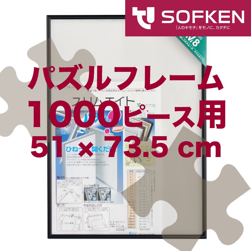 引き取り歓迎 約102✖️73 額縁2個 1000ピース　パズルフレーム　ポスター 引き取り歓迎 約102✖️73 額縁2個 1000ピース パズルフレーム